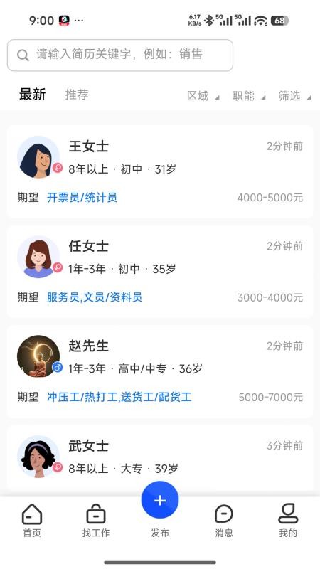 永年人才网免费版v1.0.3截图3