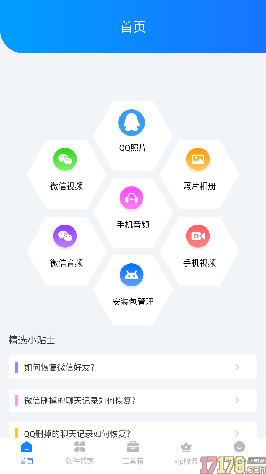 强力手机数据免费版