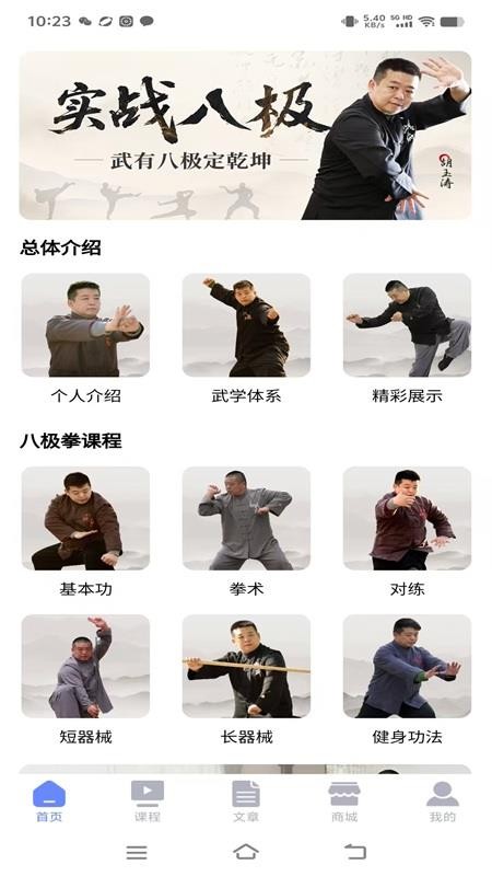 八极精研官网版v1.1.4截图4