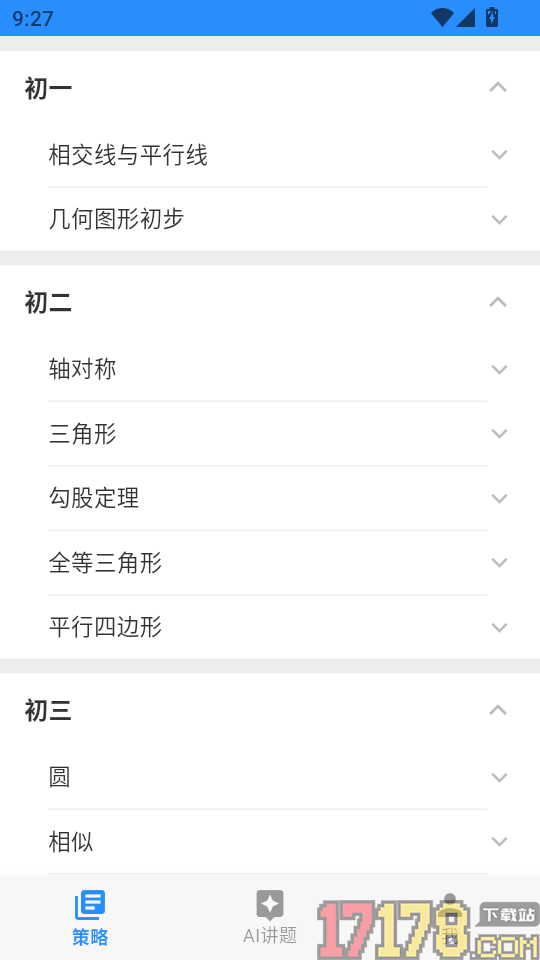 悟空讲题最新版
