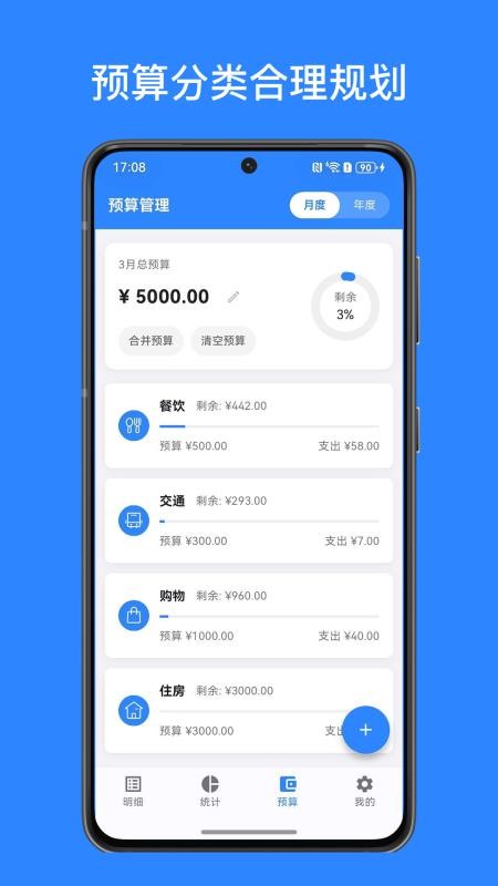 账小二记账免费版v1.0.2截图2