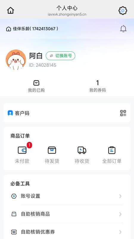 佳伴乐龄官网版v26.04.30截图1