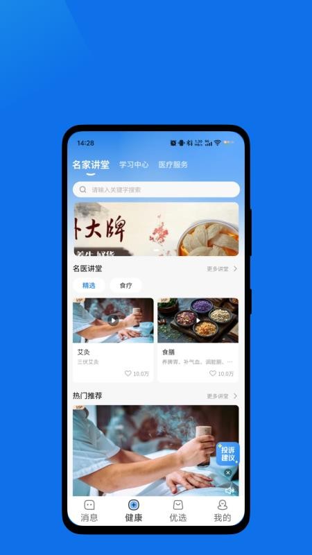 河山恒康官网版v1.0.0截图4