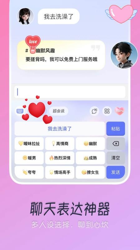 甜蜜输入法最新版v1.1.6截图2