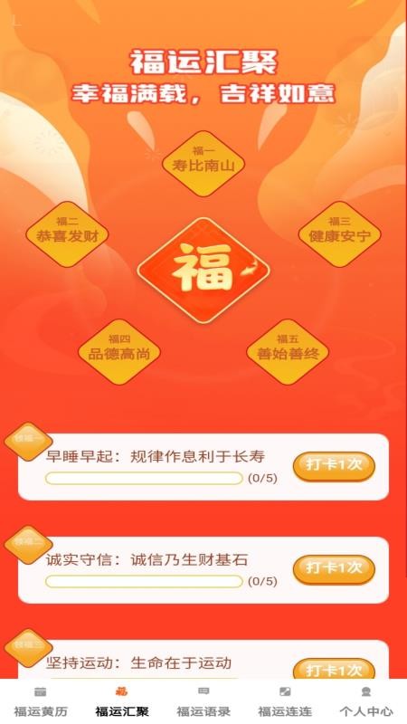 福运汇聚免费版appv1.0.2截图3