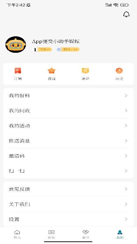 掌上长春客户端v1.0.1截图2