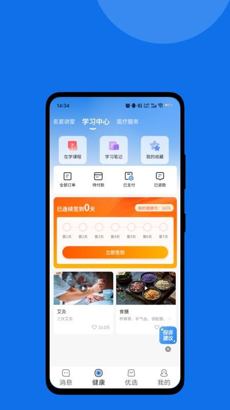 河山恒康官网版v1.0.0截图2
