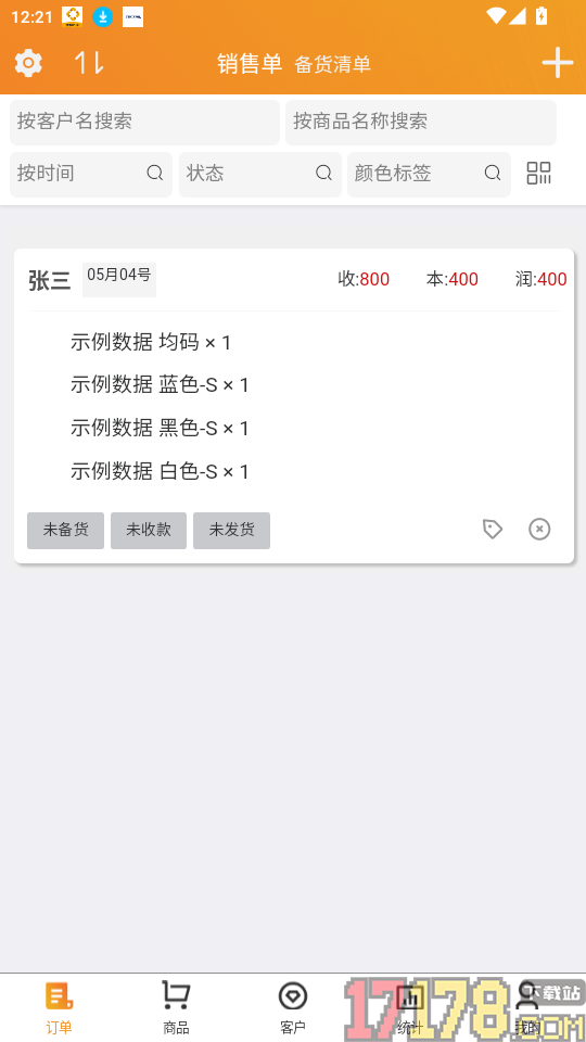 微商进销存官网版
