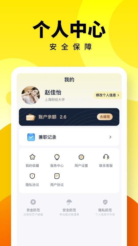 人人兼职最新版v3.0.10截图4