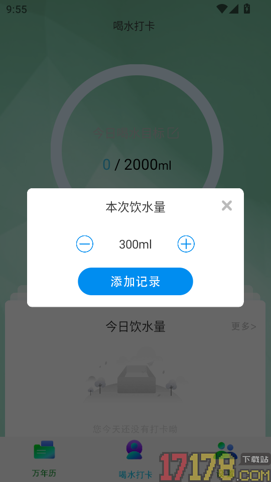 老黄日历万年历安卓版
