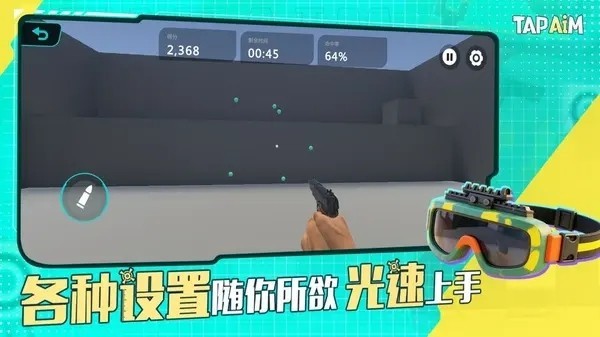 TapAim手游v2.1.2截图2