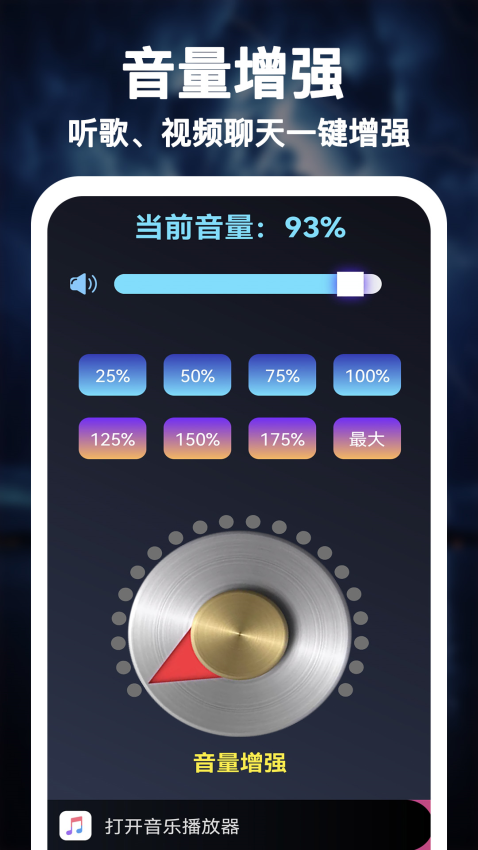 惊雷扩音器免费版v1.3.7截图3