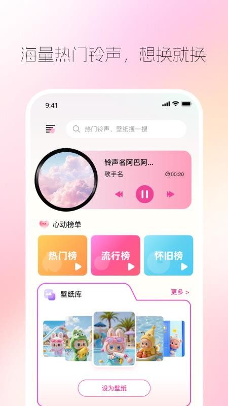 天天铃声秀官网版v1.0.0截图4