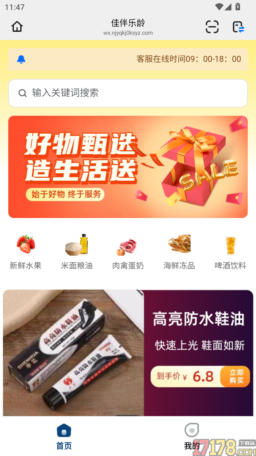 佳伴乐龄官网版