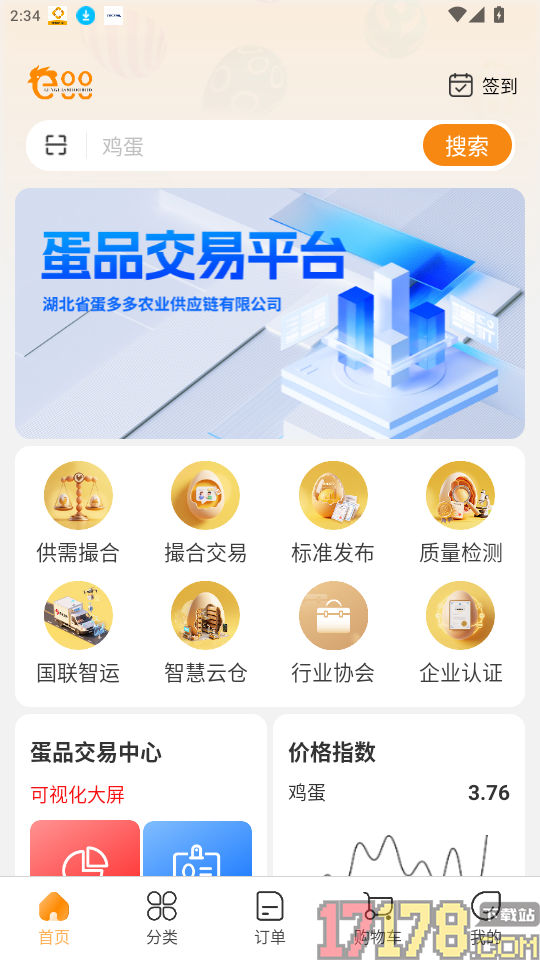 蛋鸡产业大脑手机版