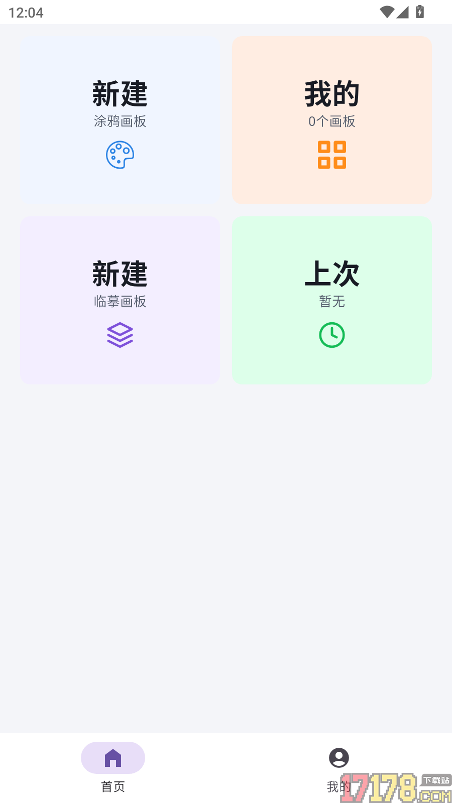涂鸦手写画板最新版