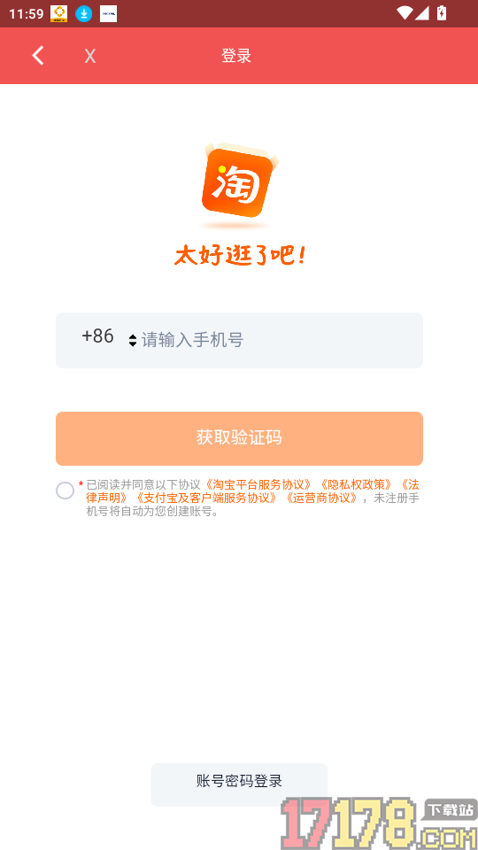 电商头条免费版
