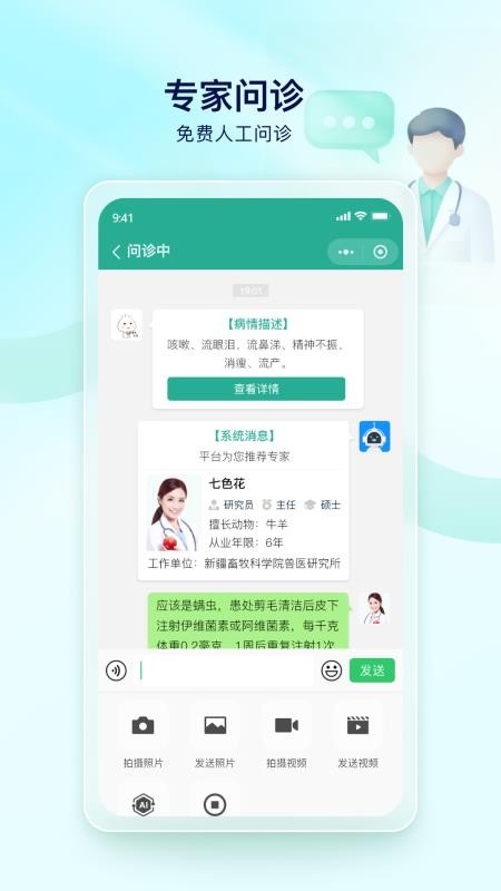 兽医智疗免费版v1.0.22截图4
