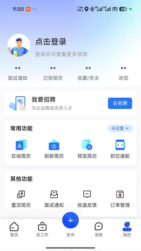 永年人才网免费版v1.0.3截图5