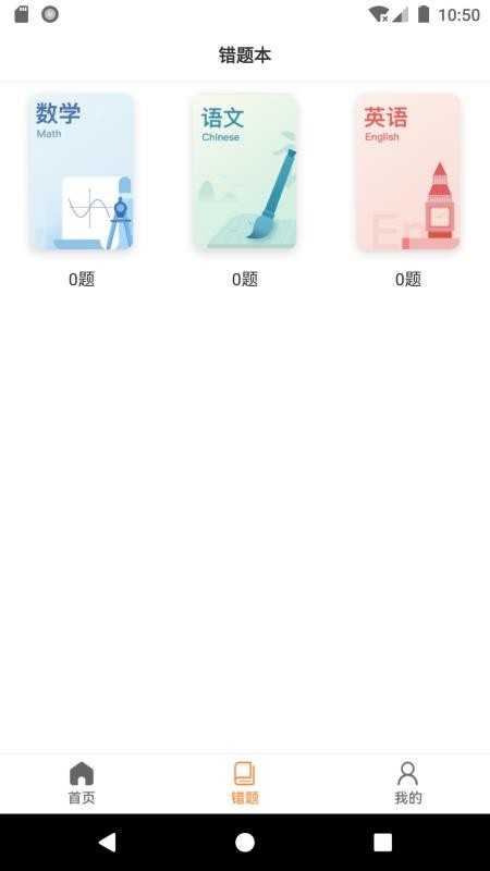 智升学伴免费版v1.1.12截图4