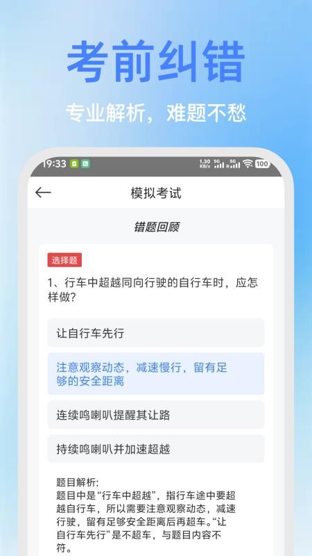 驾照加分通免费版v1.0.6截图1
