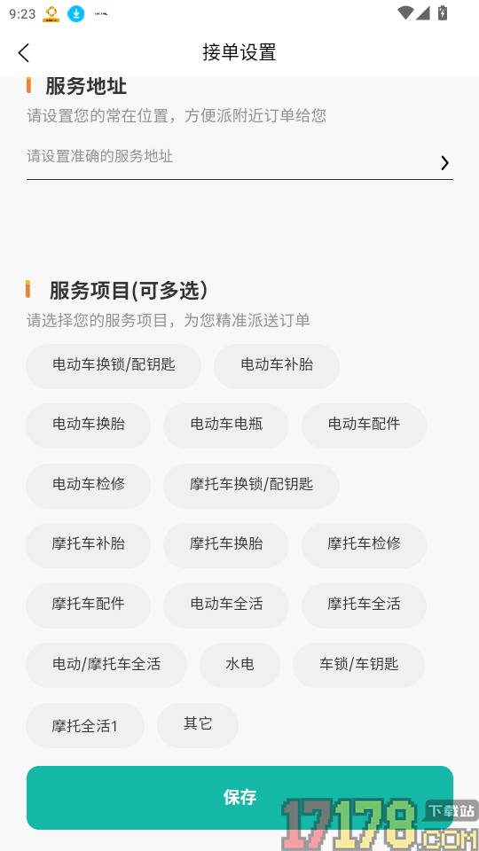 师傅快应官方版app