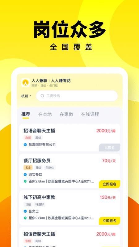 人人兼职最新版v3.0.10截图2