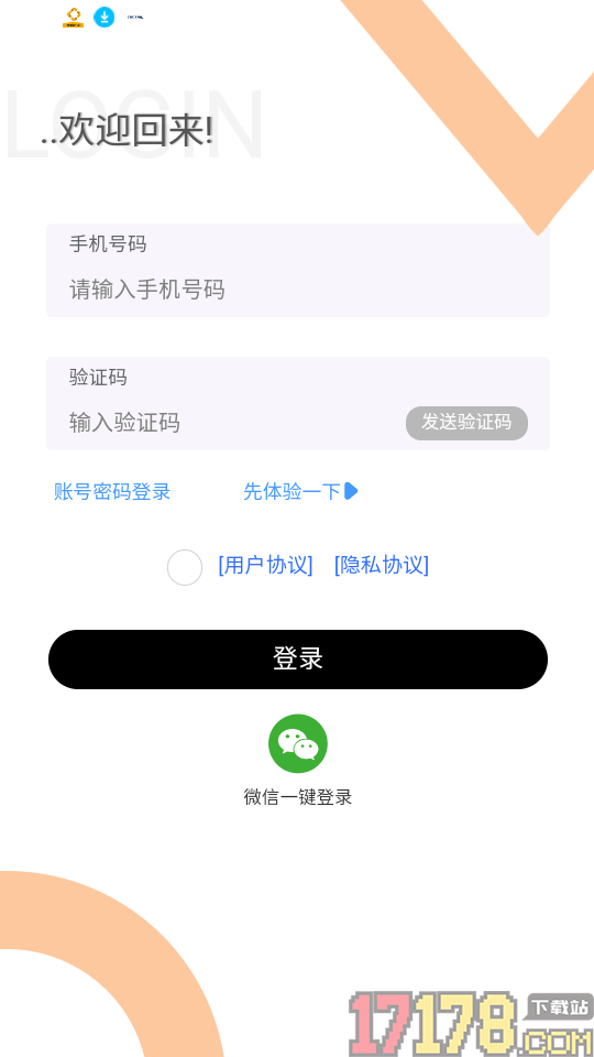 微商进销存官网版