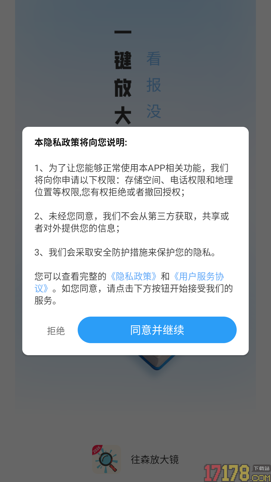 往森放大镜免费版