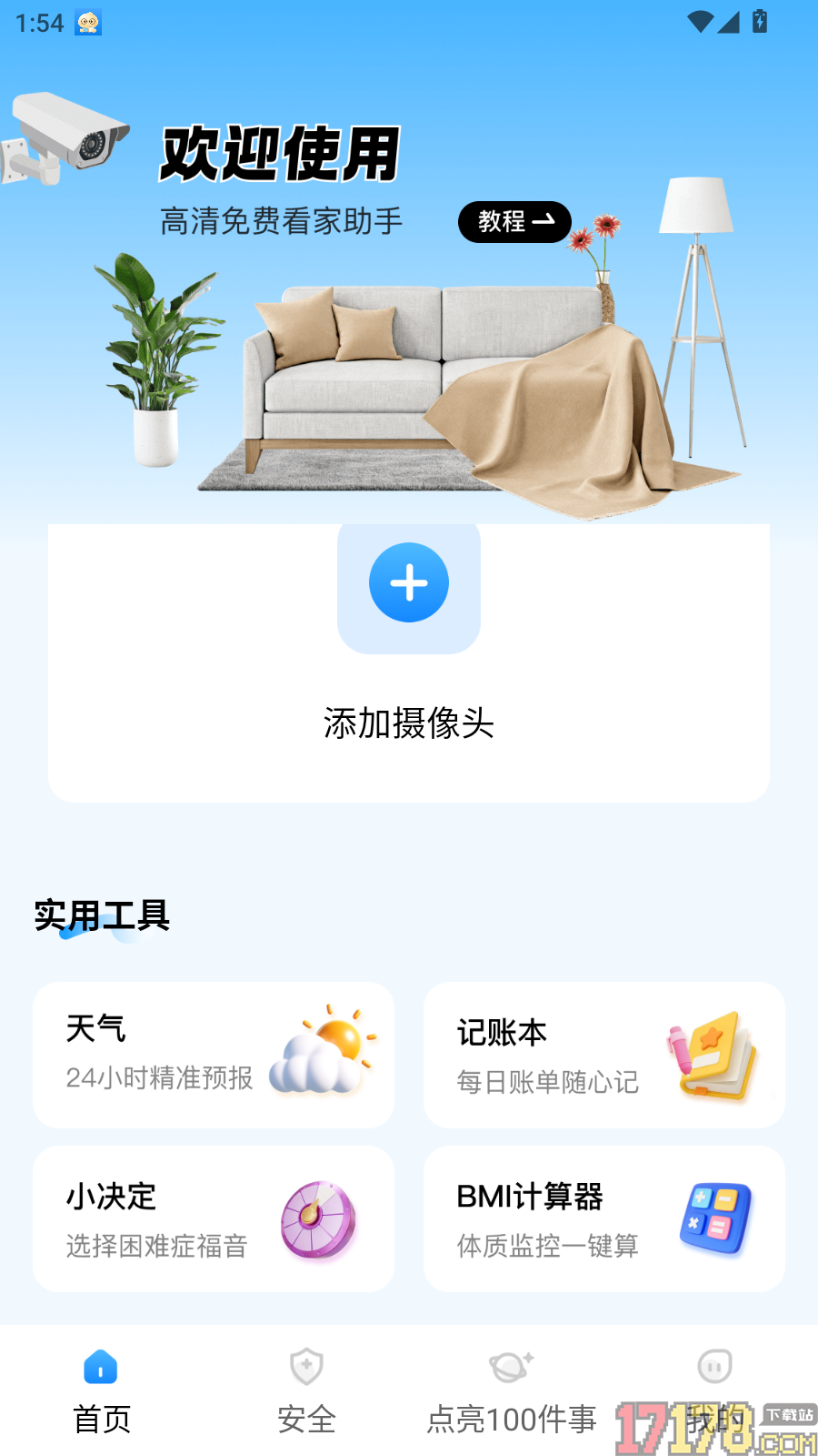 免费监控远控看家手机版