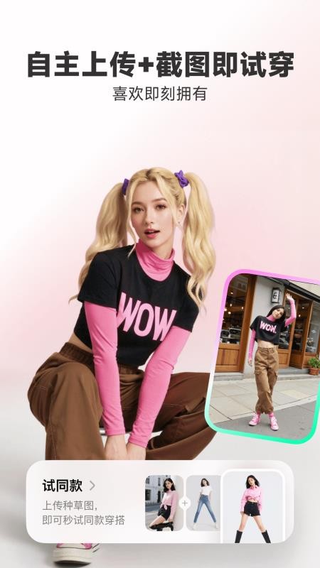 WearWow安卓版v1.1.0截图3