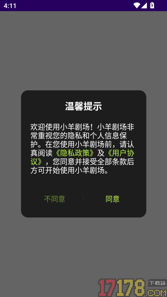 小羊剧场免费版