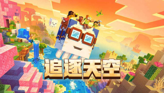 我的世界移动版v3.8.15.292836截图1