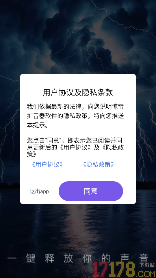 惊雷扩音器免费版