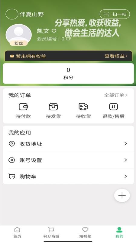 伴夏山野官网版v1.4.15截图4