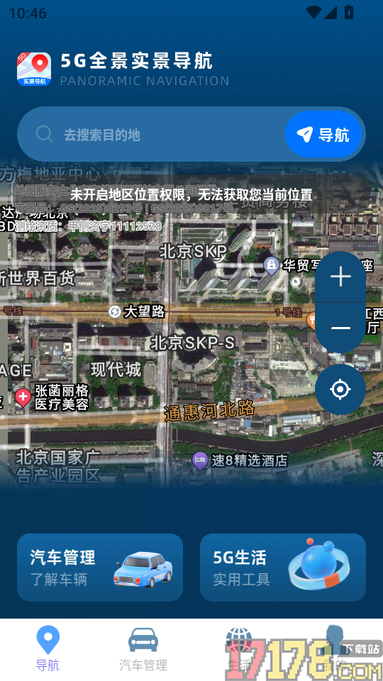 5G全景实景导航最新版
