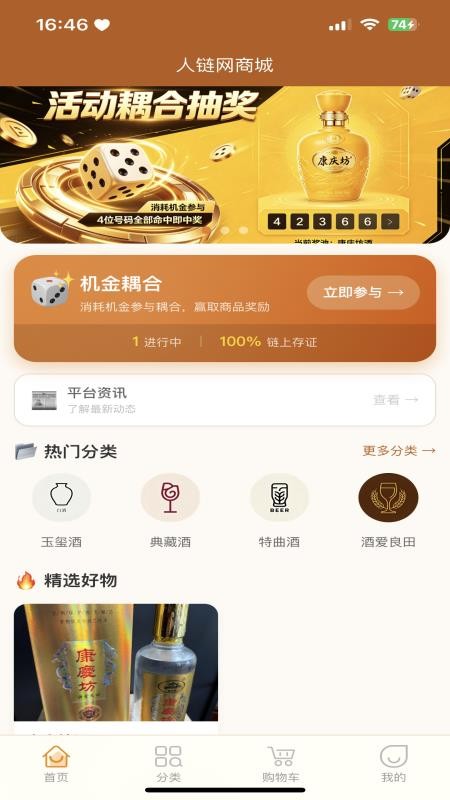 人链网商城免费版v3.1.6截图4