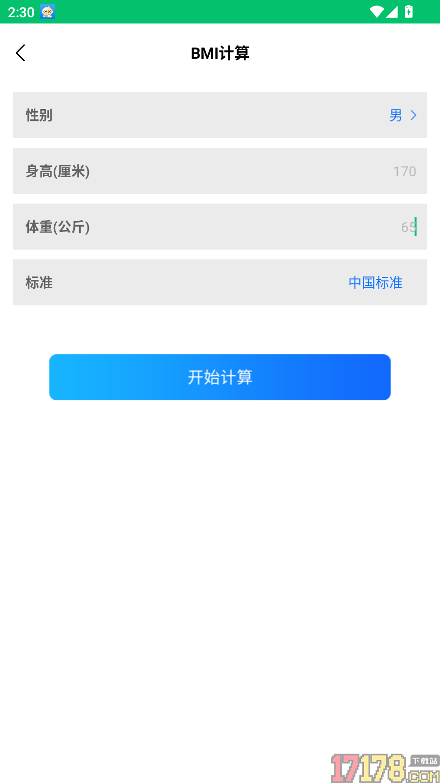 手机管家快加速免费版