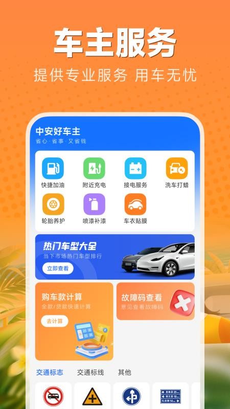 中安好车主官网版v1.0.1.1截图4