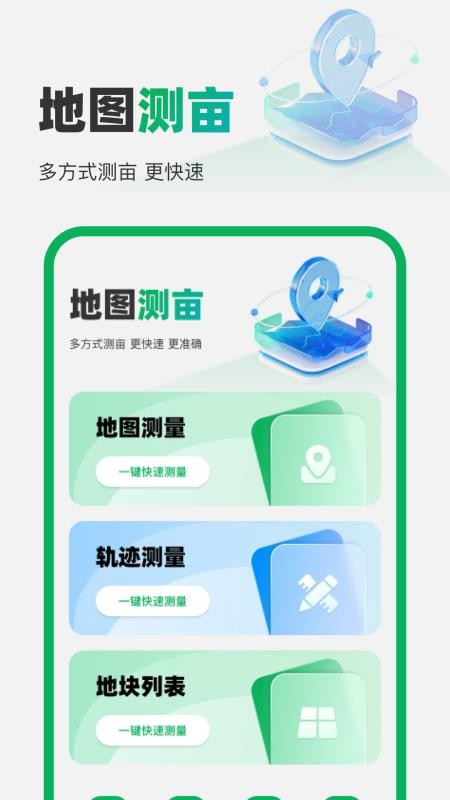 5G免费精准导航最新版v1.0.1截图1