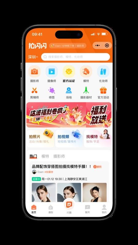 拍闪闪官方版v1.0.10截图1