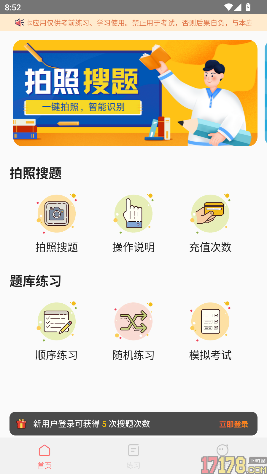 驾照加分通免费版