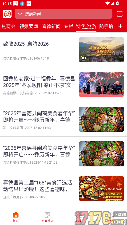 掌上喜德官网版