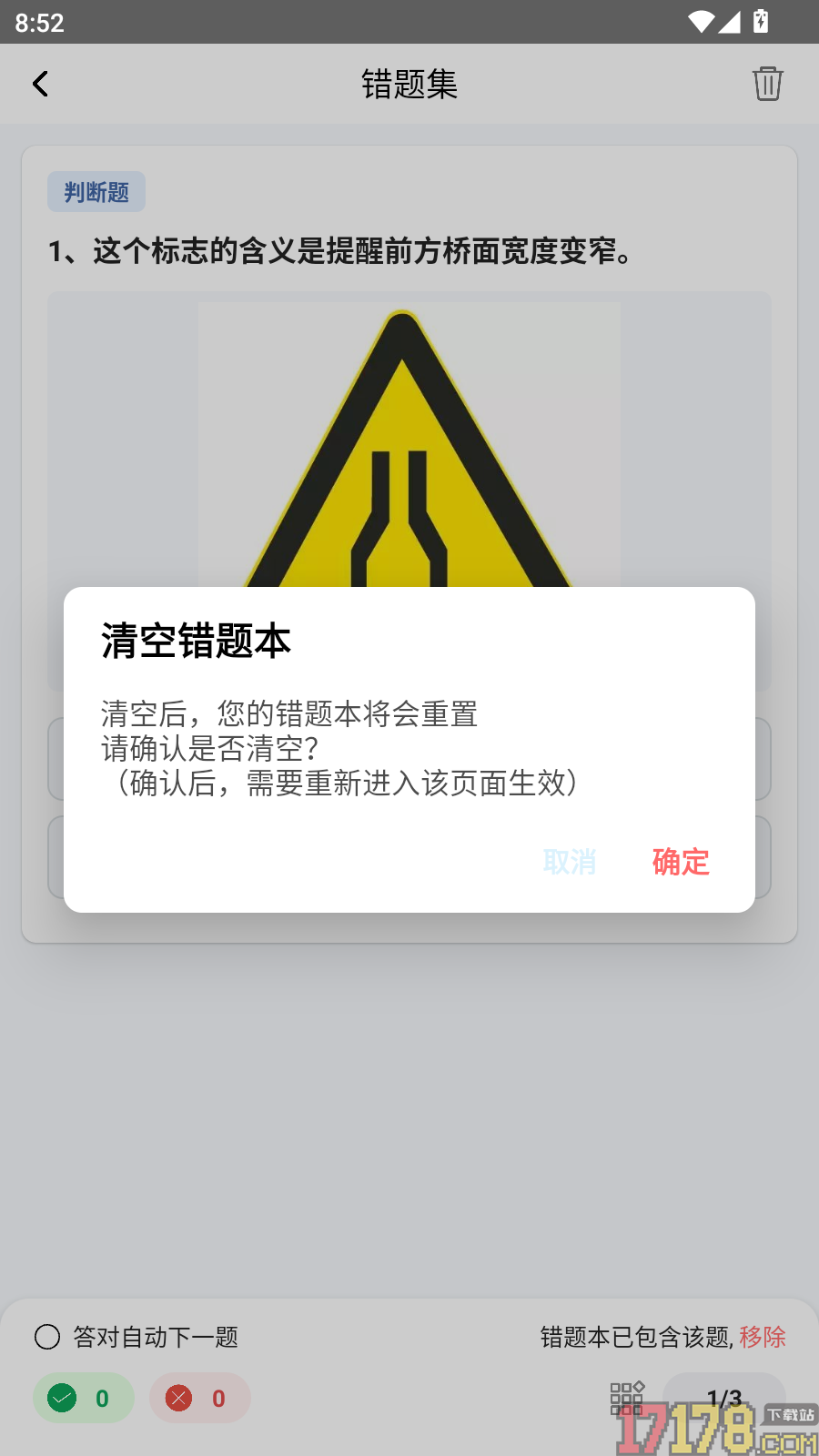 驾照加分通免费版