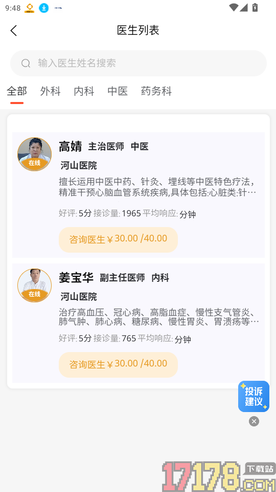 河山恒康官网版