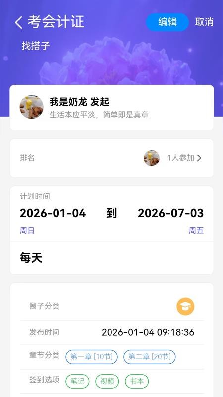 我的计划签到APP最新版v3.5截图1