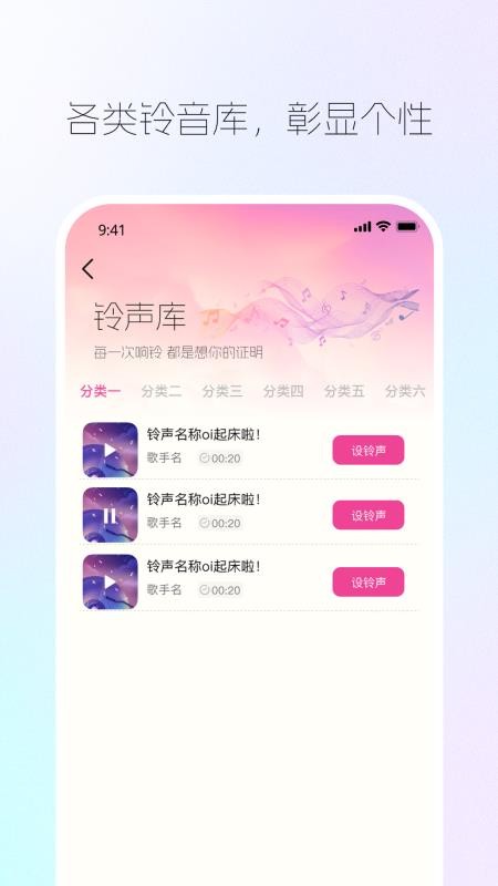 天天铃声秀官网版v1.0.0截图3