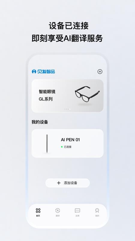 贝发智品官网版v1.0.13-c截图2