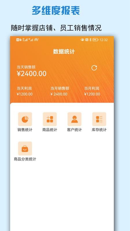 微商进销存官网版v5.5.0截图2