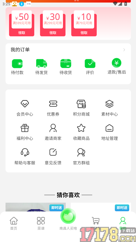 时代菜篮子免费版